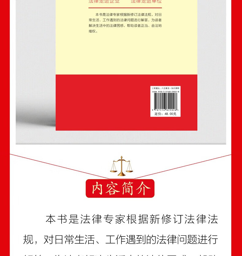 【民法典系列丛书】民法典精装大字版 民法典一本通法律常识看孙怎样民法典释义及适用指南 八五普法学习用书 民法典怎样看孙宪忠 法律常识一本通(APP扩展版)民法典实施新编版详情图片77