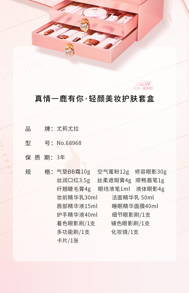 尤莉尤拉国风口红礼盒化妆品全套装新年情人节生日礼物女生送女朋友老婆 一鹿有你礼盒二十件套
