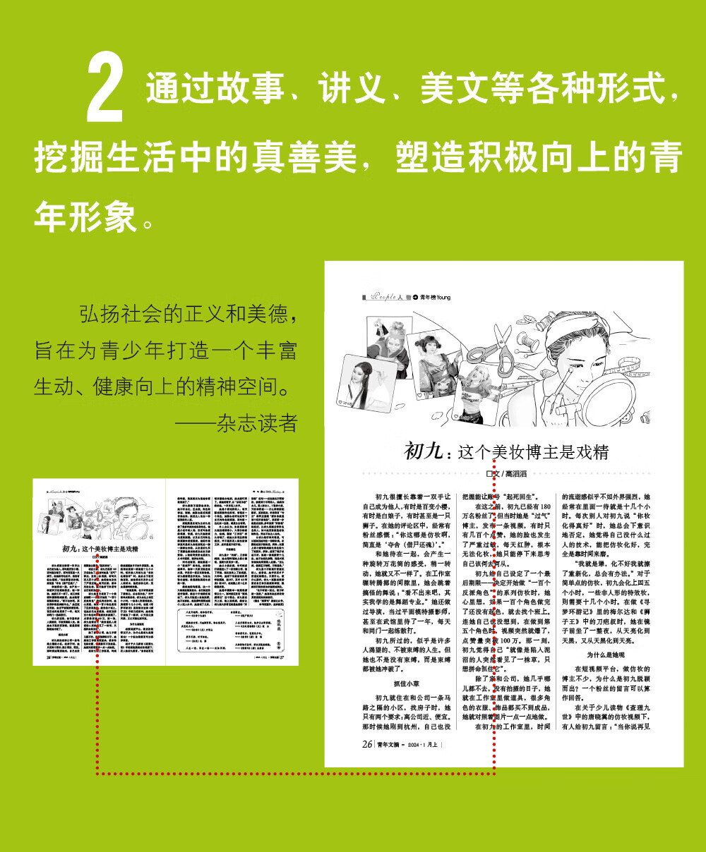 青年文摘合订本2024年77卷+20青年文摘期刊文摘文学读者23年/2022年春季夏季秋季冬季卷【单本可选】读者文学文摘期刊 【送3共5】青年文摘2022年春/夏详情图片8