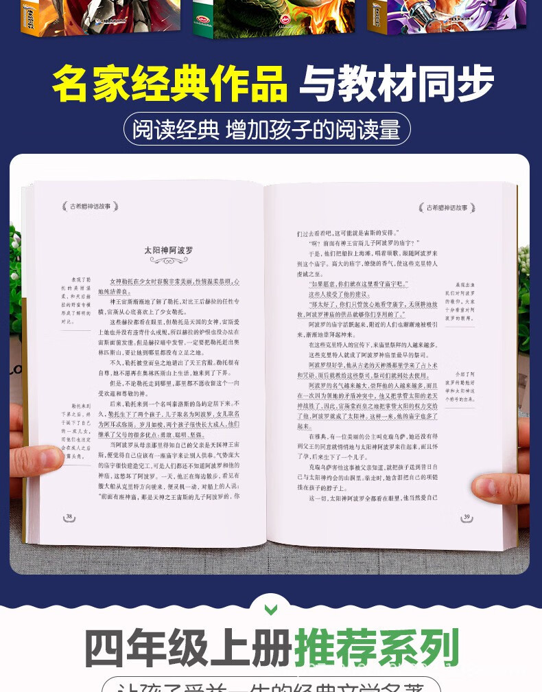 世界经典文学名著 4册 JST 中国快乐书吧四年级神话故事中国神话故事 快乐读书吧四年级上详情图片2