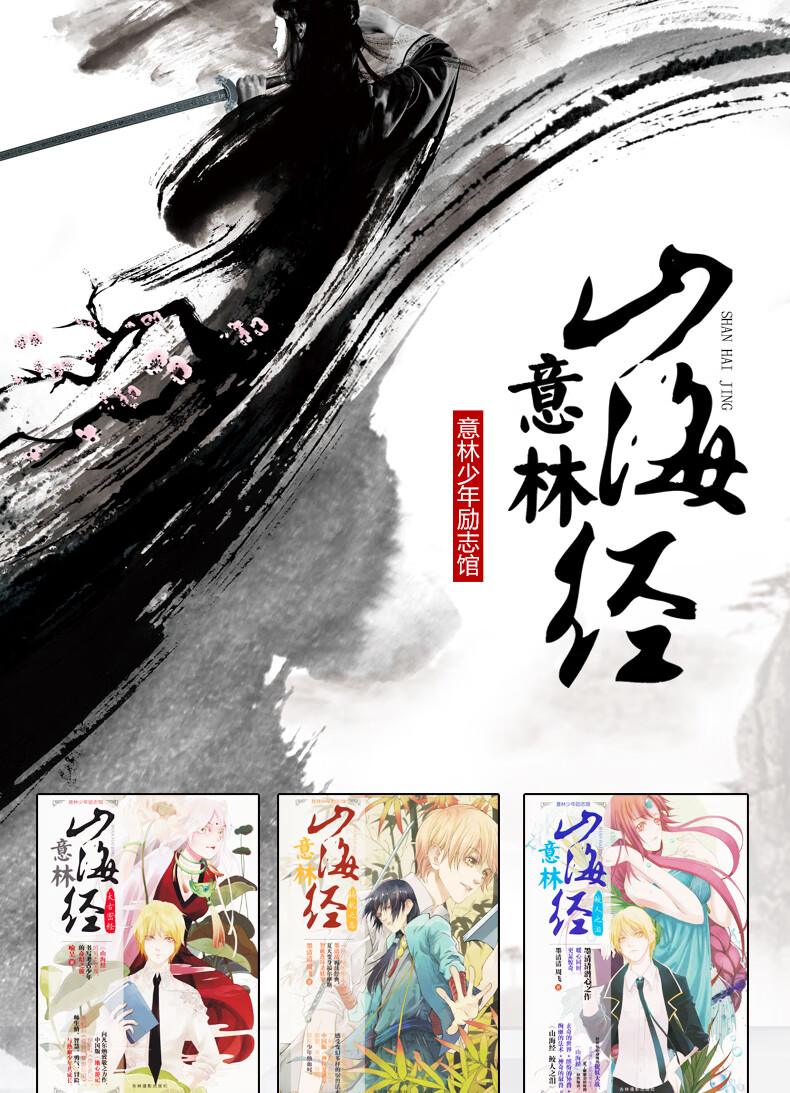 意林山海经1-8全套8册大结局 少年励志玄幻小说 8-10-12-14-16岁初中