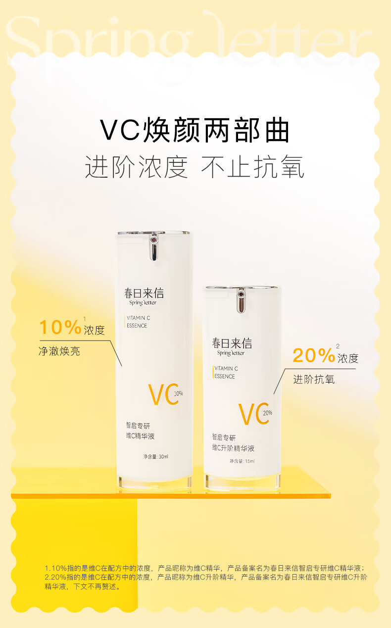 春日来信vc精华液抗皱紧致精华抗氧提亮肤色维C护肤品生日礼物送女友 10%VC 30ml瓶装