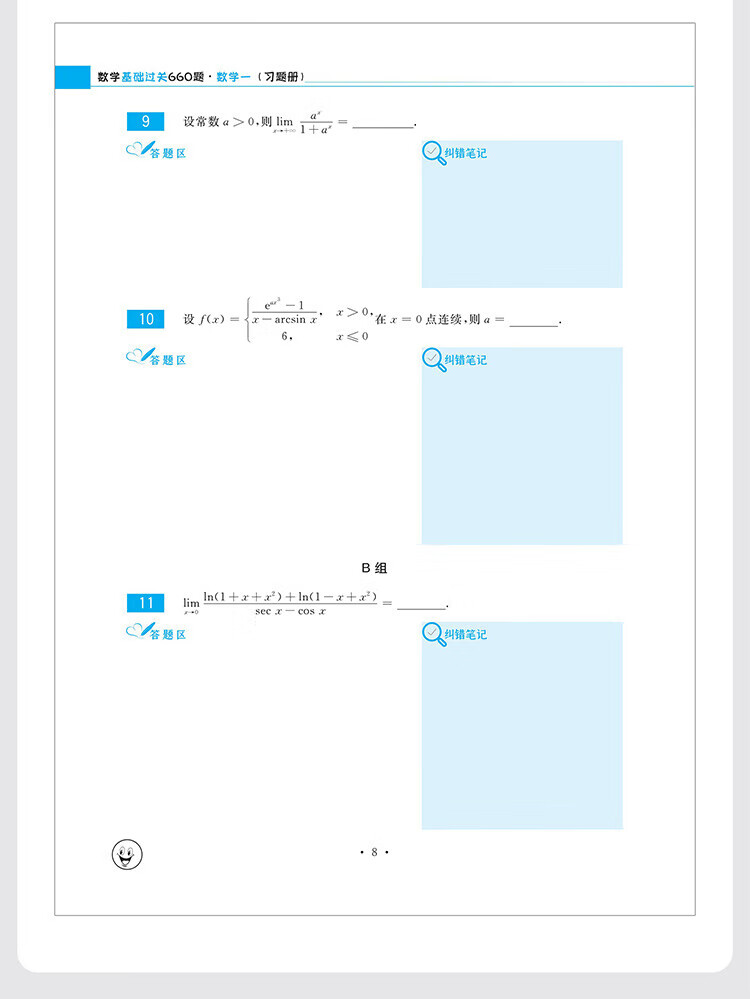 2025/2026考研数学 武忠祥 基础2026过关答疑时代高数基础 李永乐线代 金榜时代 带学答疑 2026基础过关660题【数一】详情图片13