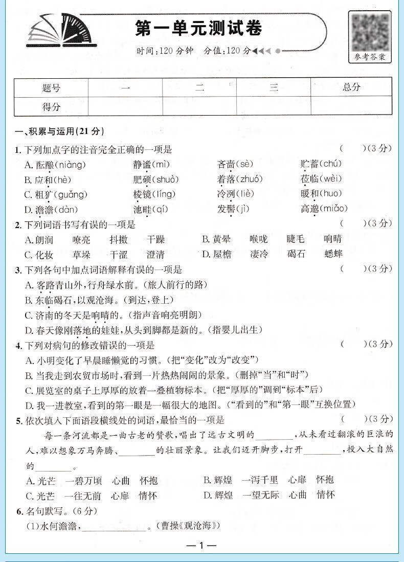 七年级上册生物试卷人教版初中一一年级同步测试初中年级同步测试 21详情图片5