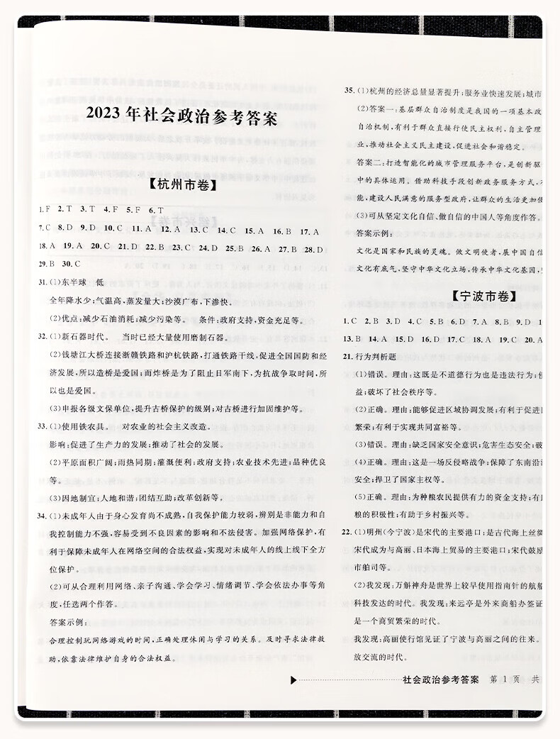 2024版浙江省中考试卷汇编语文数学语文试卷练习模拟真题英语科学社会政治三年真题模拟练习试卷题目考试复习 语文 浙江省详情图片20