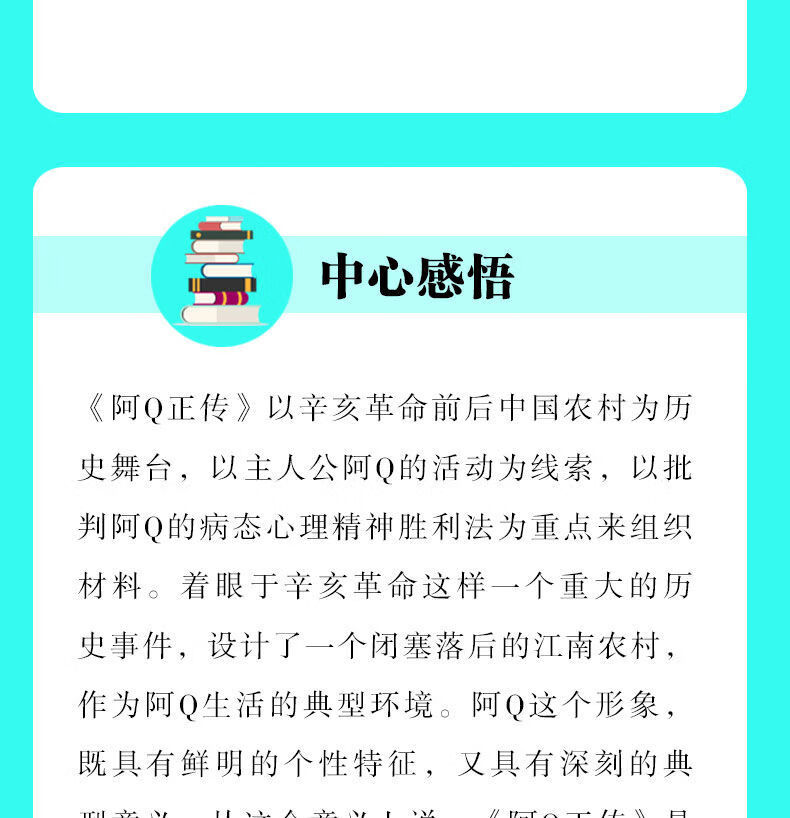 阿Q正传 鲁迅经典文学作品 小学生中正传畅销书籍规格正版学生课外阅读正版畅销书籍 阿Q正传 无规格详情图片4