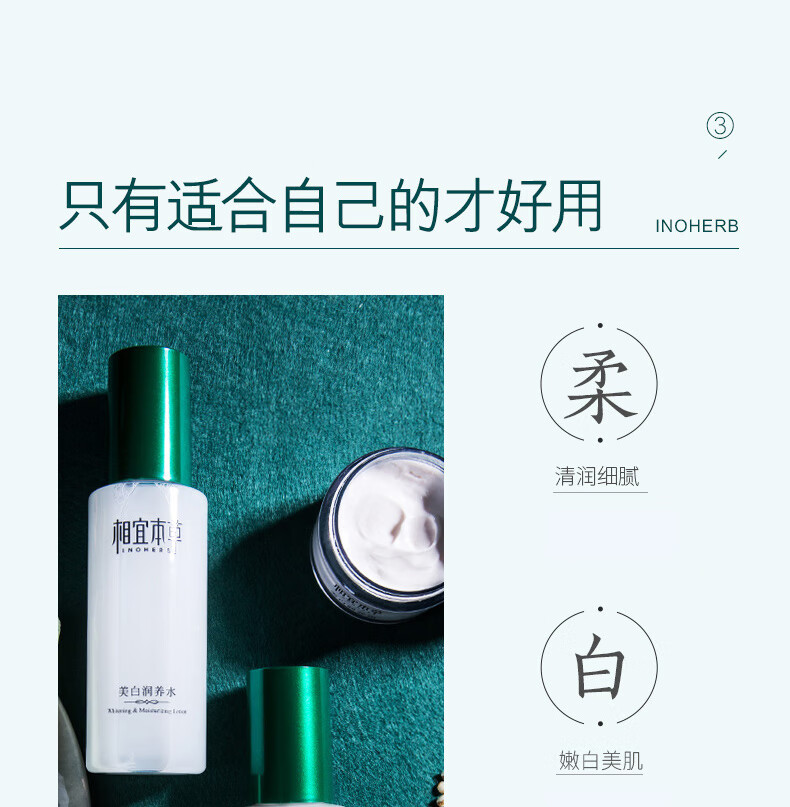 相宜本草（INOHERB）护肤品套装美白润养水乳礼盒补水保湿提亮肤色化妆品全套 4件套：洁+水+乳+霜