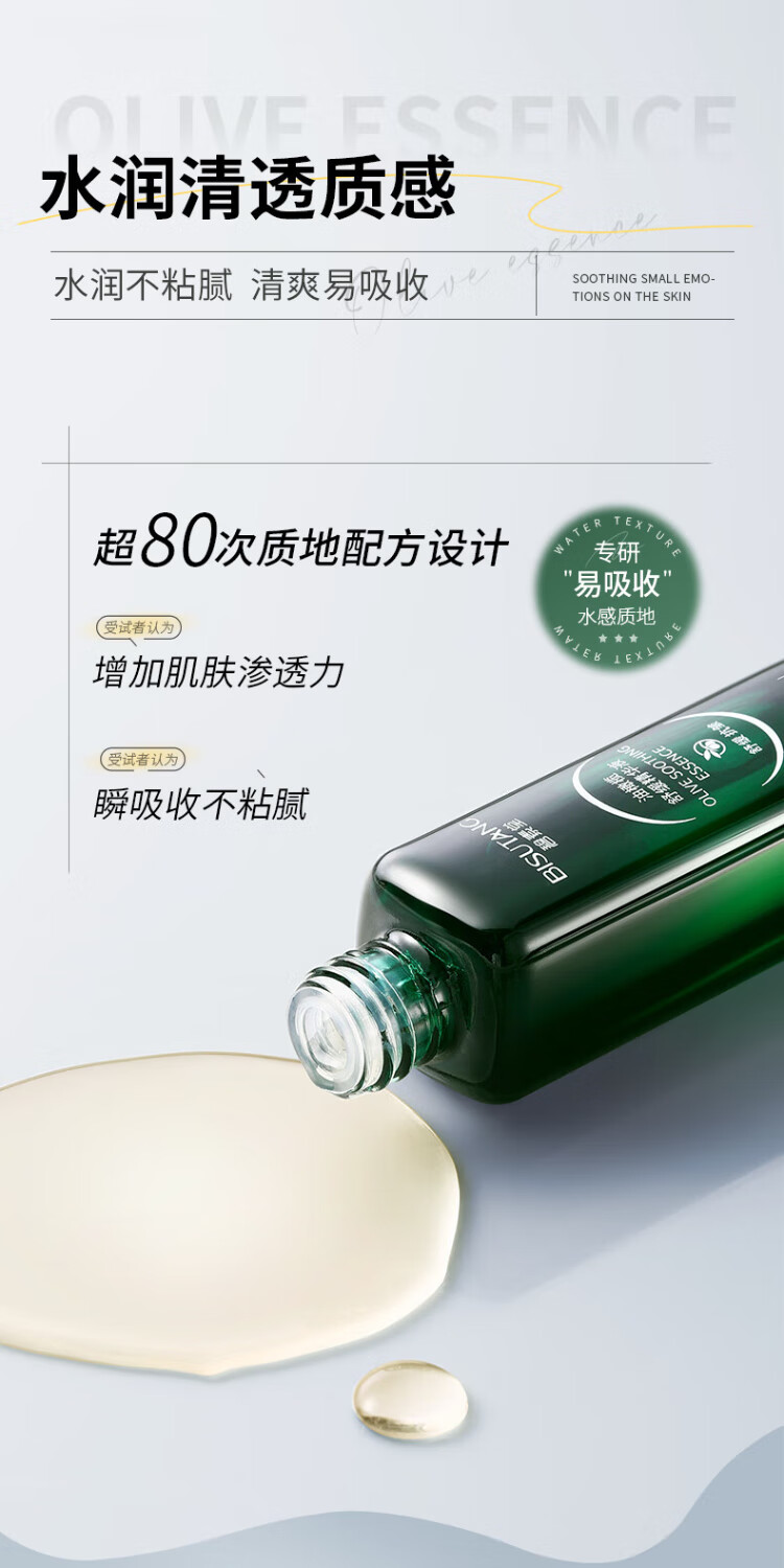 碧素堂油橄榄舒缓精华液保湿舒缓抗皱紧致护肤 30ml