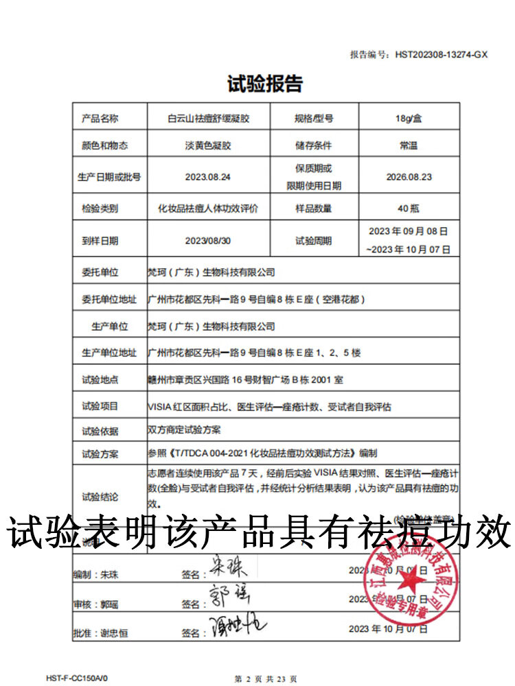 白云山祛痘膏修复痘肌淡化痘疤痘印青春痘控油祛痘凝胶男女士祛痘通用 【急救突发痘】 18g 1支