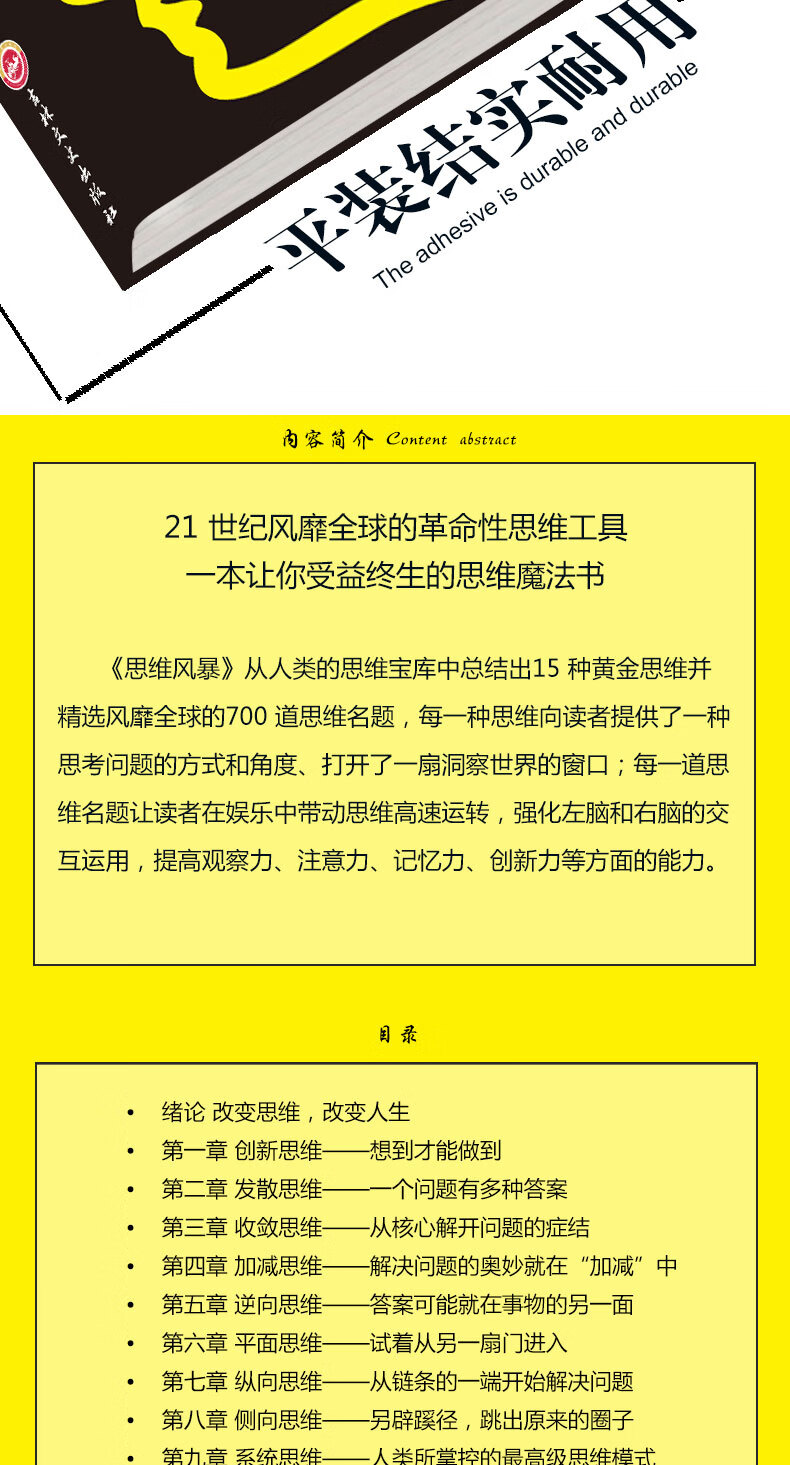 思维风暴 逻辑思维书籍 思维训练书籍思维书籍记忆力训练入门教程 记忆力训练书籍 思维导图 学习力记忆力思维力脑力开发入门教程书 默认规格详情图片3