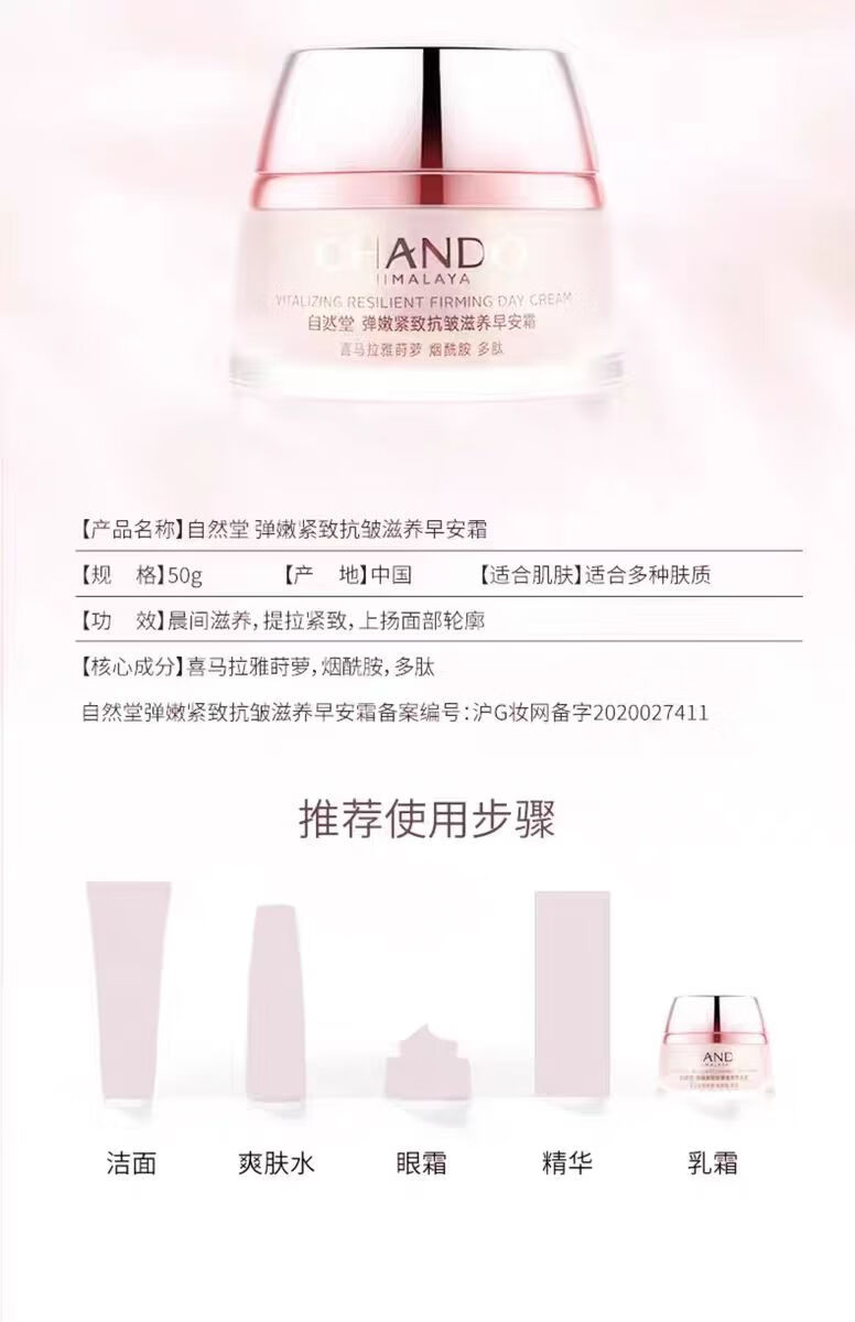 自然堂（CHANDO）面霜女补水保湿修复紧致提亮鲜颜肌活霜清爽锁水滋润霜护肤品女士 水润锁水保湿霜50g