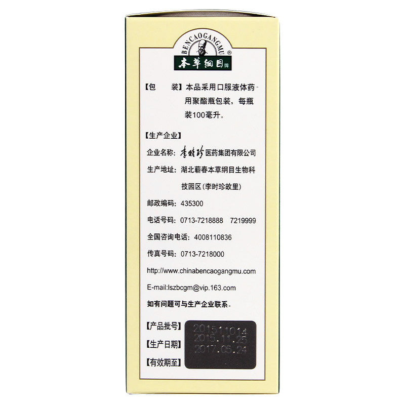 李时珍 本草纲目川贝雪梨糖浆 100ml/盒 用于肺热咳嗽阴虚久咳儿童