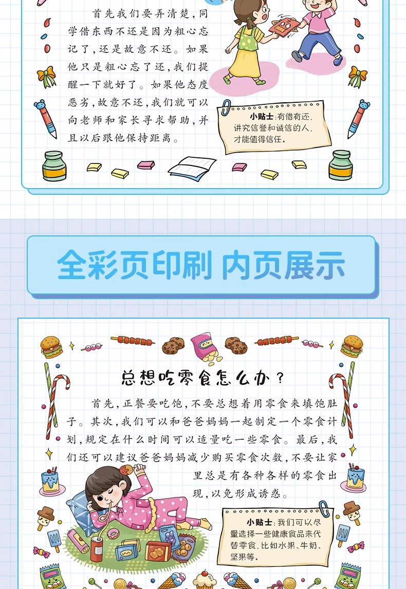 【同款】漫画趣味心理学时间管理启蒙书安全保护心理学时间管理趣味 儿童趣味百科全书安全保护漫画书小学生心理学书籍 【共2册】时间管理+安全保护 无规格详情图片6