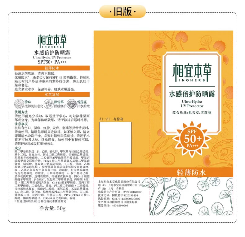 相宜本草防晒霜水感倍护户外防晒露清爽防水防汗军训防晒乳SPF50+PA+++ 50g*2