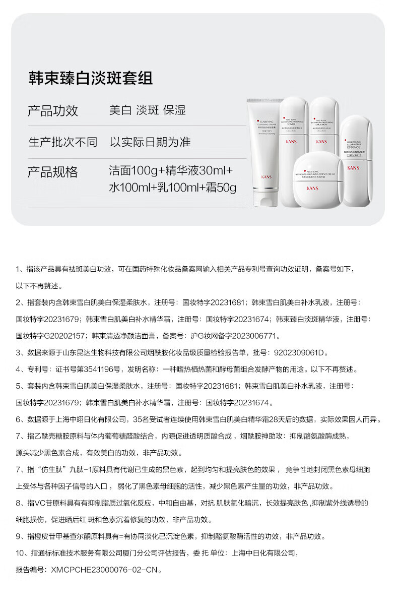 韩束白蛮腰护肤品女美白淡斑化妆品补水保湿清爽不腻水乳送女友礼物 超值2件套：水50ml+乳50ml