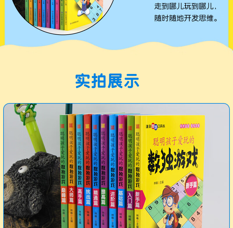 正版聪明孩子爱玩的数独游戏全10册小数独10册爱玩聪明孩子学生逻辑思维阶梯训练题册 聪明孩子爱玩的数独（全10册） 无规格详情图片6