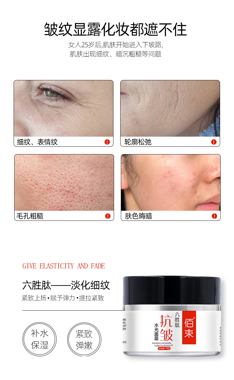 佰束六胜肽抗皱面霜保湿补水滋润熬夜衰老眼纹细纹可用提拉紧致男女 六胜肽抗皱面霜 50g 1罐·