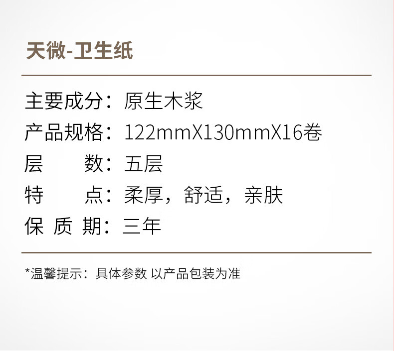 4，天微卷紙卷筒紙紙巾家用廠家衛生紙廠家擦手厠紙 原生木漿16卷/提