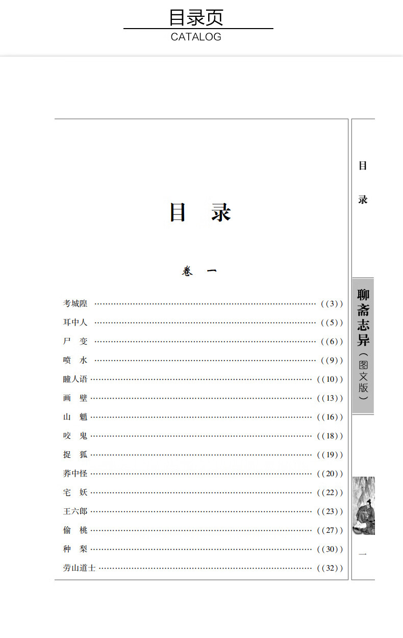 正版速发 聊斋志异全4册 清代短篇小读物故事青少年丛书情节说 蒲松龄代表作 中国古典文学名著丛书青少年读物故事情节曲折离奇 无颜色 无规格详情图片7