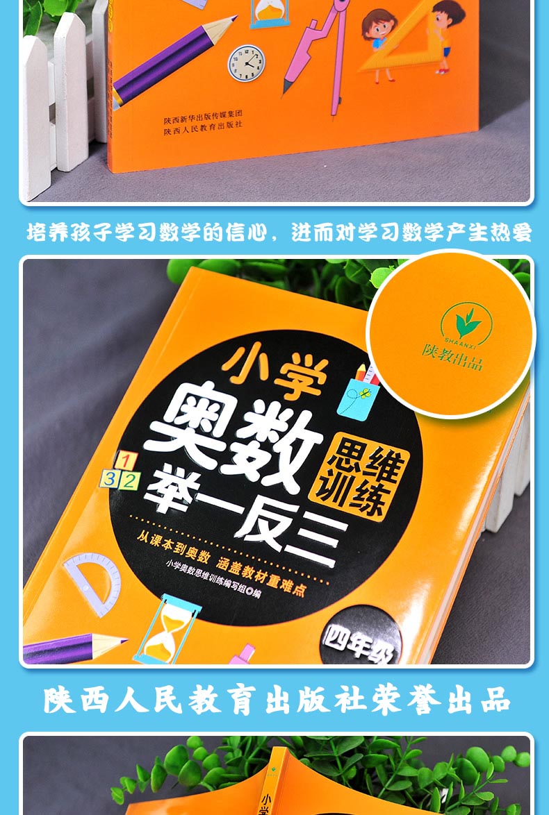 小学四年级奥数创新思维训练举一反三从小学奥数举一反三训练四年级课本到奥数 小学奥数思维训练举一反三 小学四年级详情图片7