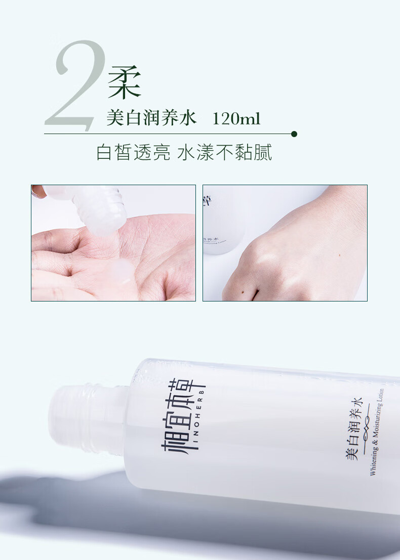 相宜本草（INOHERB）护肤品套装美白润养水乳礼盒补水保湿提亮肤色化妆品全套 4件套：洁+水+乳+霜