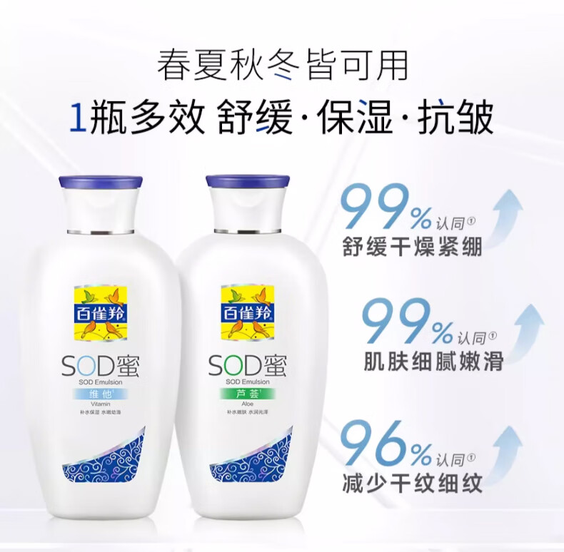 百雀羚（PECHOIN） 乳液SOD蜜护肤品维他芦荟补水保湿秋冬擦脸霜滋润 150g【维他】+ 150g 【芦荟】