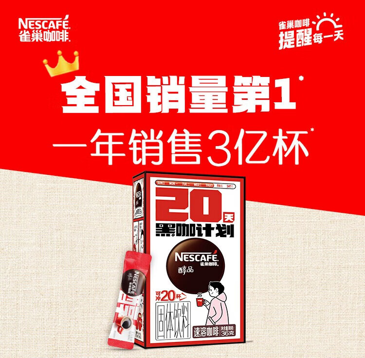 雀巢咖啡 醇品黑咖速溶咖啡 20包*3盒+2条+兔子杯 39.9元包邮 值值值-买手聚集的地方