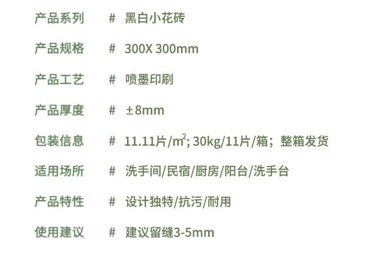 5，福西西北歐黑白亮光格子甎300x600衛生間瓷甎浴室厠所防滑地甎法式花甎 F30098W