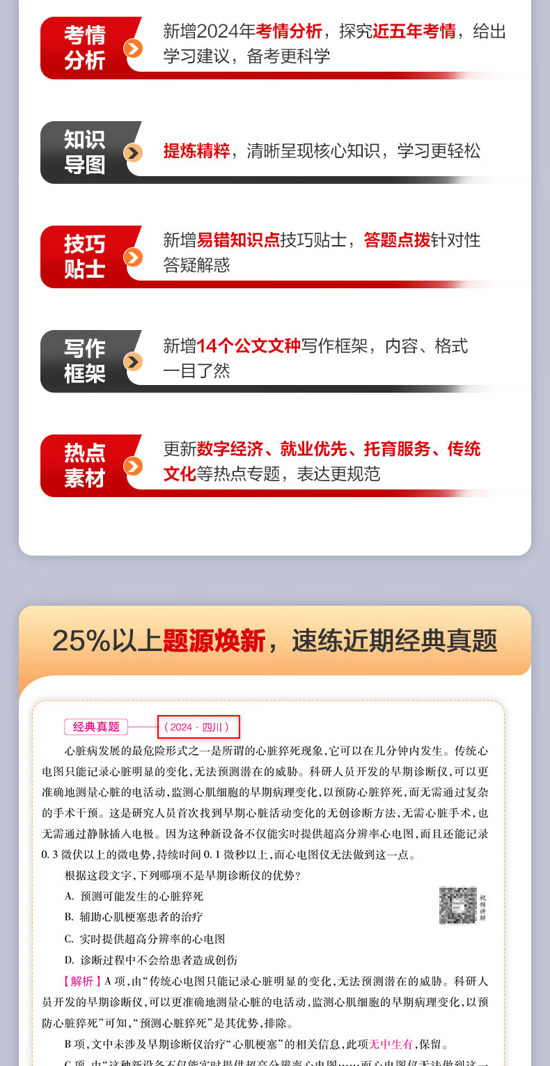 中公教育2025四川省考公务员考试用乡镇申论行测省考4本书教材历年真题试卷题库申论行测乡镇选调生等 四川定向乡镇公务员 省考4本+行测5000题10本+申论100题3本详情图片4