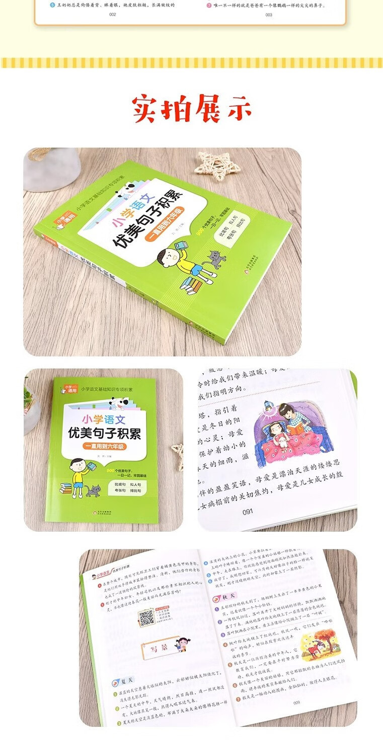 小学生语文优美句子积累好词好句好段书好句句子好词优美技巧作文素材修辞手法写作技巧 小学通用套装优美句子+好词好句详情图片2