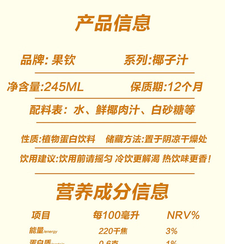 果钦椰子汁245ml海南生榨椰奶椰汁植物蛋白饮料果钦椰子汁245ml24盒