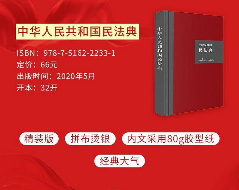 【民法典系列丛书】民法典精装大字版 民法典一本通法律常识看孙怎样民法典释义及适用指南 八五普法学习用书 民法典怎样看孙宪忠 法律常识一本通(APP扩展版)民法典实施新编版详情图片22