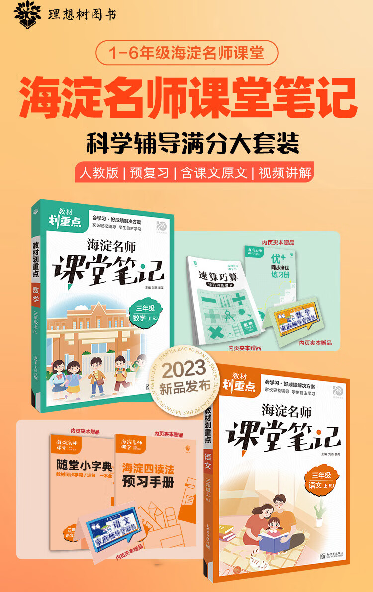 【严选】2023新版教材划重点课堂笔语文六年级教材数学人教记一二三四五六年级上册语文数学人教版 课本同步教材解读全解思维训练重难点 【人教版】语文+数学 六年级上详情图片1