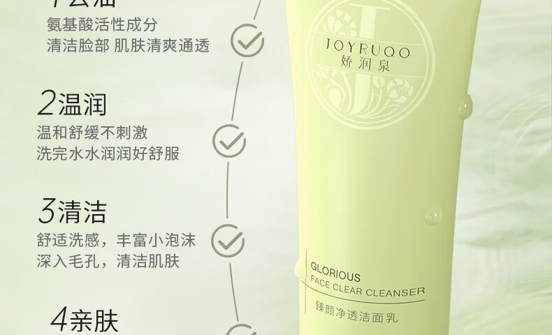 娇润泉氨基酸洗面奶臻颜净透温和清爽敏感肌控油小杨哥七老板男女士 （划算装）洁面乳100g*2支