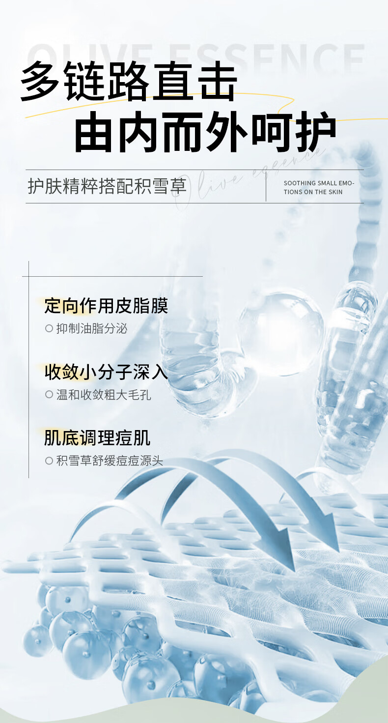 碧素堂油橄榄舒缓精华液保湿舒缓抗皱紧致护肤 30ml