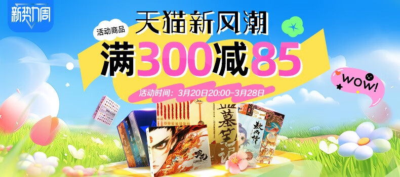 新势力周