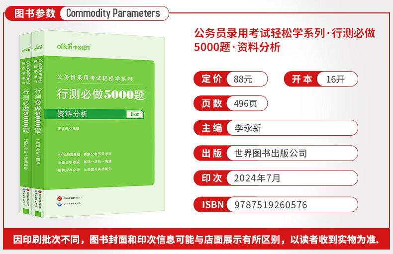 中公教育2025行测5000题申论15000员考试行测公务山东00题国省考公务员考试真题判断推理常识言语表达数量关系资料分析决战行测5000题四川江苏天津山东广东浙江省考通用公考行测刷题考公教材公务员考试2025 行测5000详情图片42