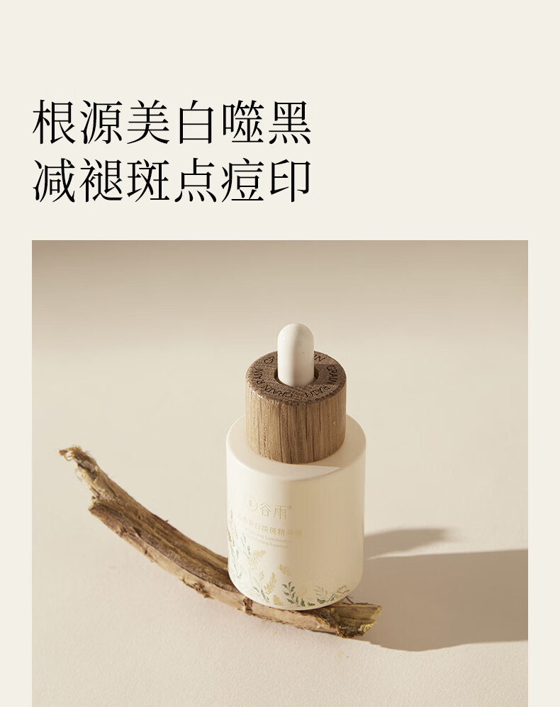 谷雨稳白大精华美白精华液淡斑改善黯沉提亮肤色男女礼物送女友 光感精华15ml
