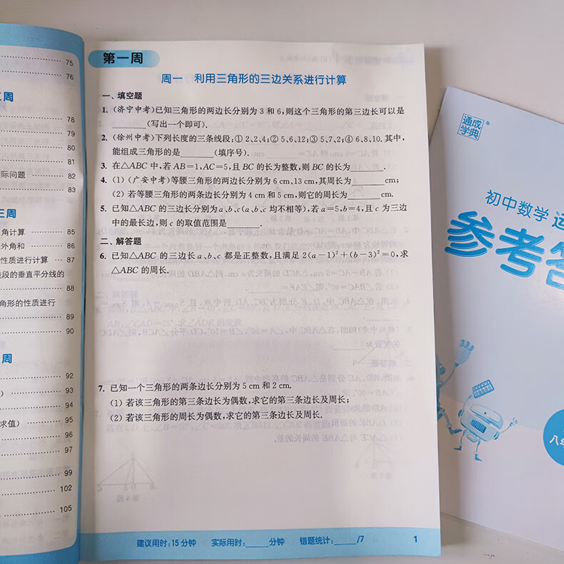 16，【自選】2023-2024鞦初中默寫能手語文英語歷史道德與法治運算提優能手八年級下上冊 初中8年級上冊提優同步練習冊教輔資料 【8下歷史】默寫能手 人教版