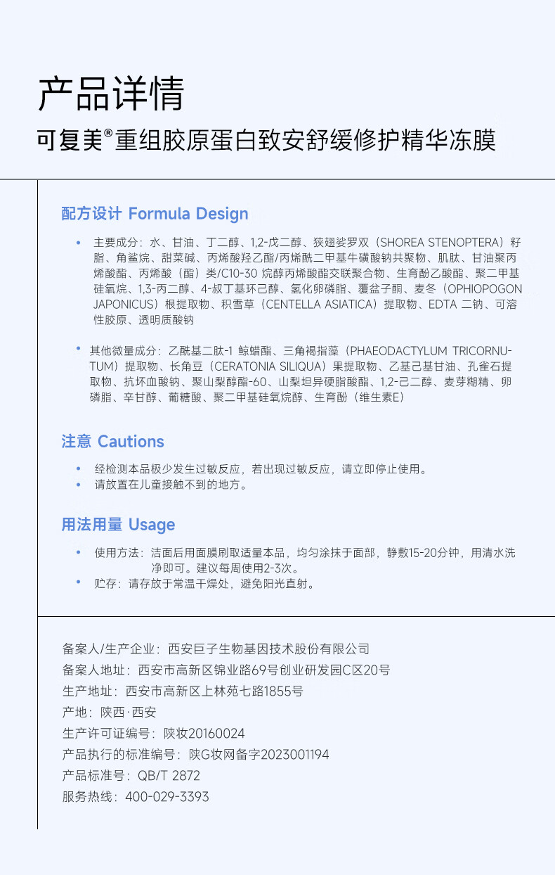 可复美胶原冻膜 重组胶原蛋白致安舒缓修护精华冻膜 阻红因  固屏障 胶原冻膜 10颗/盒