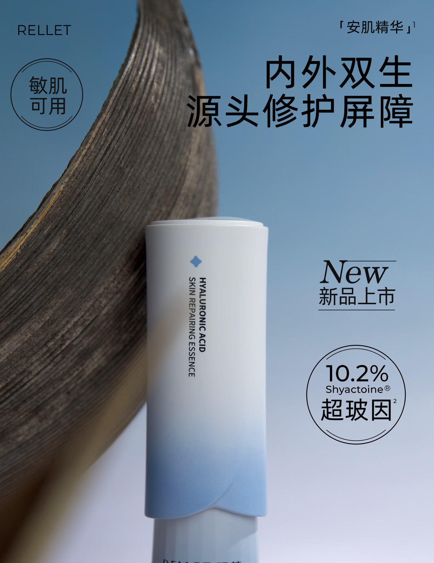 颐莲（RELLET）玻尿酸安肌修护精华液  30ml 安肌修护精华液  7.5ml旅行装
