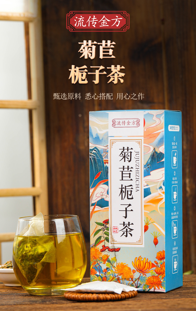 【京选新品】流传金方菊苣栀子茶 非茶非酸风通 养生花茶 流传金方菊