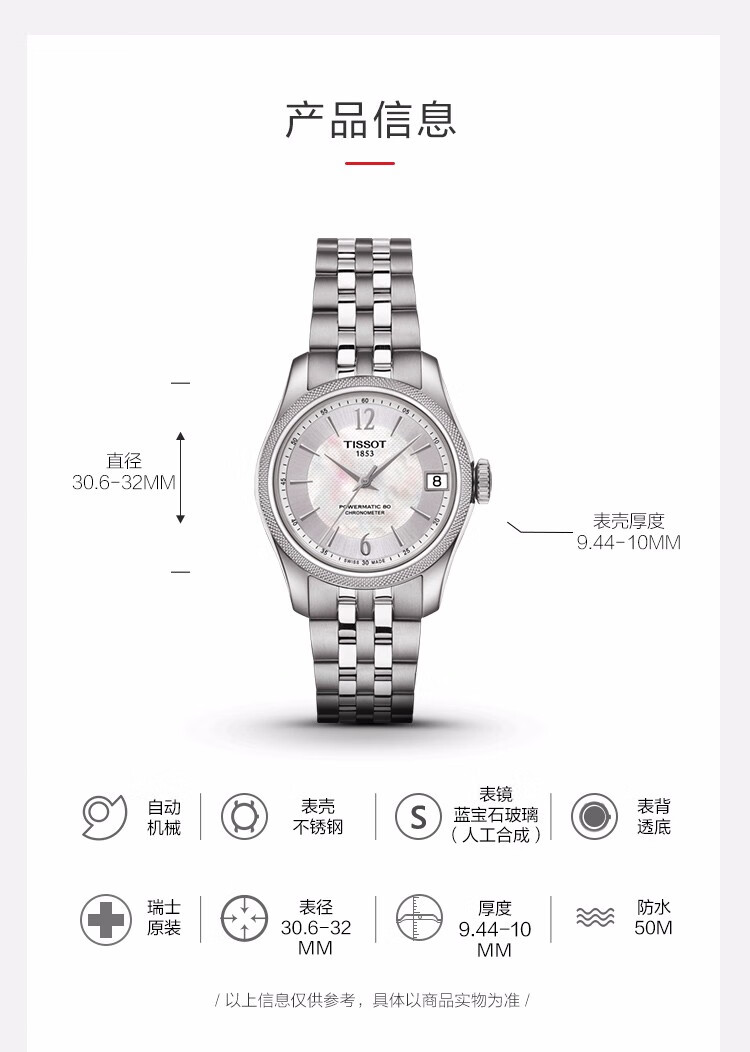 天梭官方旗舰店瑞士天梭tissot手表宝环系列时尚自动80硅游丝机芯机械