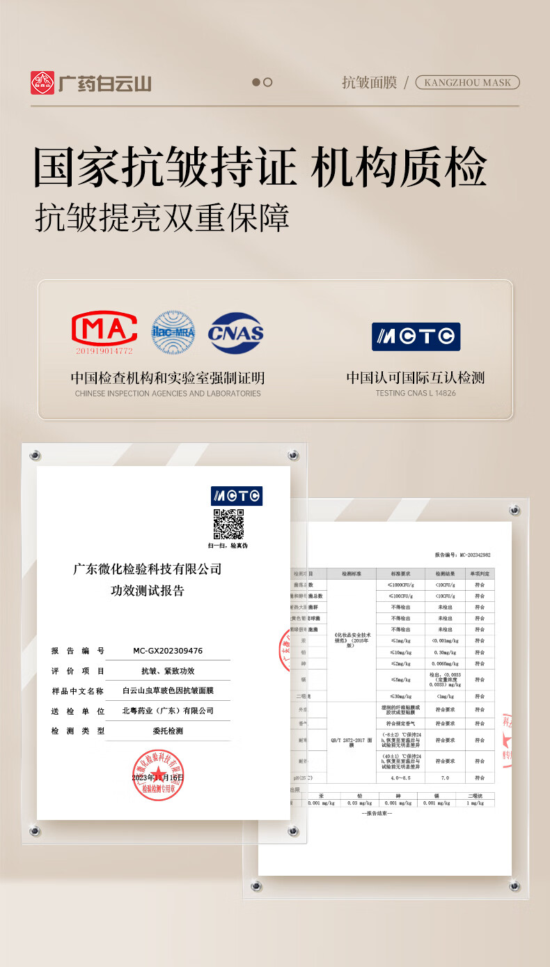 白云山虫草玻色因抗皱面膜紧致淡化细纹去黄提亮保湿补水男女 【抗皱 保湿】 5片 *25ml