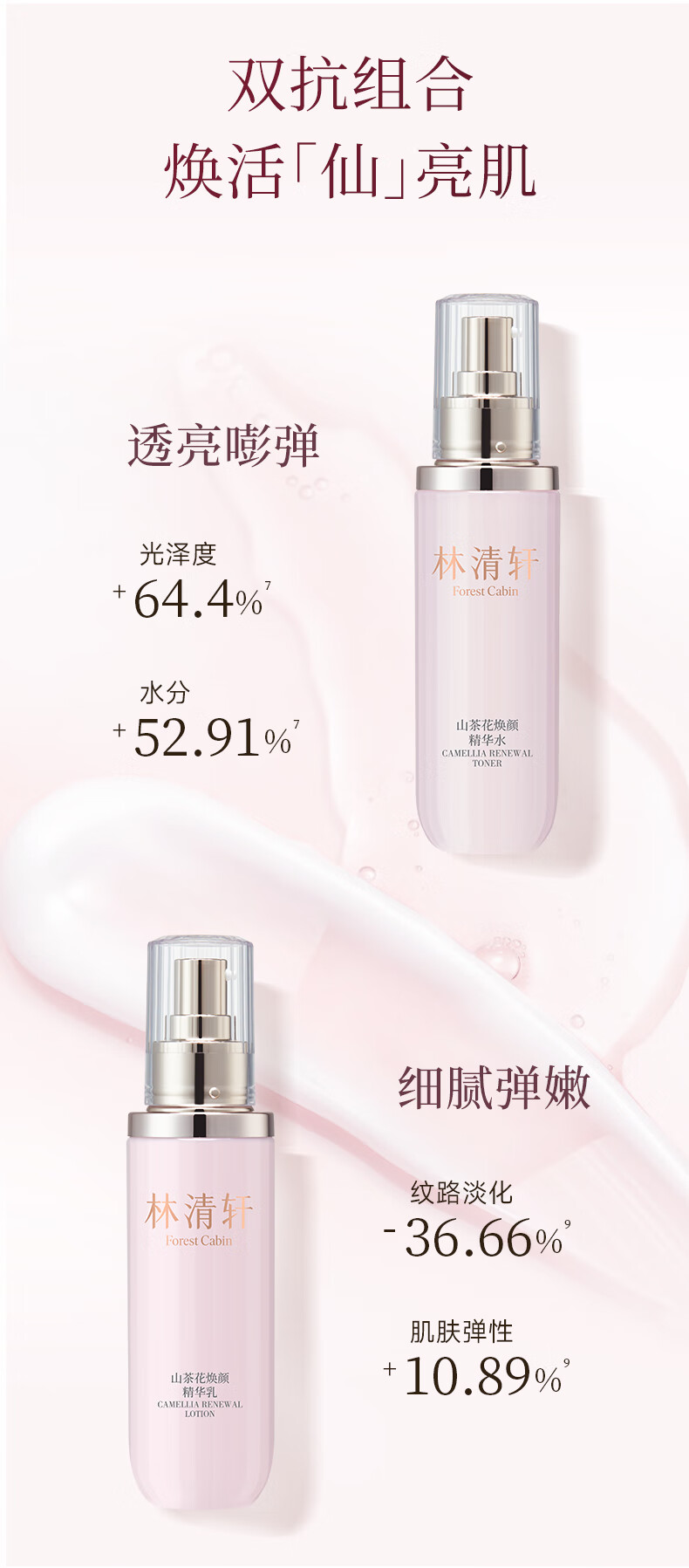 林清轩（Forest cabin）山茶花焕颜精华水乳第2代双抗水乳&高保湿霜氧糖双抗 礼物送人 轻颜水120ml乳120ml+高保湿霜45g
