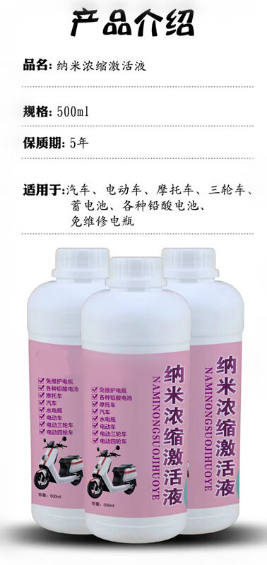 电动车电瓶修复液原液劲源纳米电解液高纳米工具500ML+1瓶粉瓶效原厂蒸馏水液通用款 1瓶500ML+送工具三件套【粉瓶纳米】详情图片3