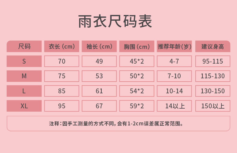 【捡漏价】kocotree儿童雨衣男童女童小学生带书包位雨披全身幼儿园宝宝雨具小孩 粉色 S:建议身高95-115cm