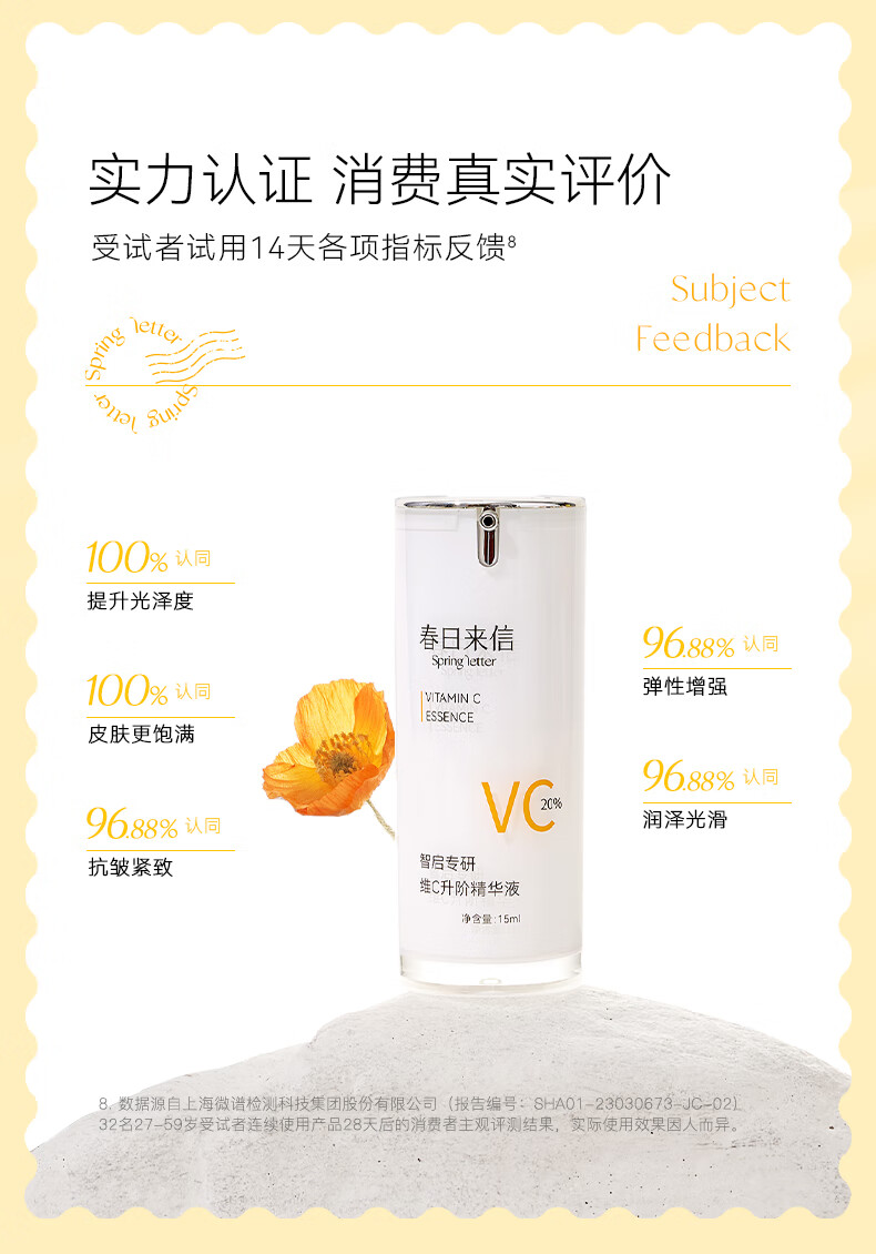春日来信vc精华液抗皱紧致精华抗氧提亮肤色维C护肤品生日礼物送女友 10%VC 30ml瓶装