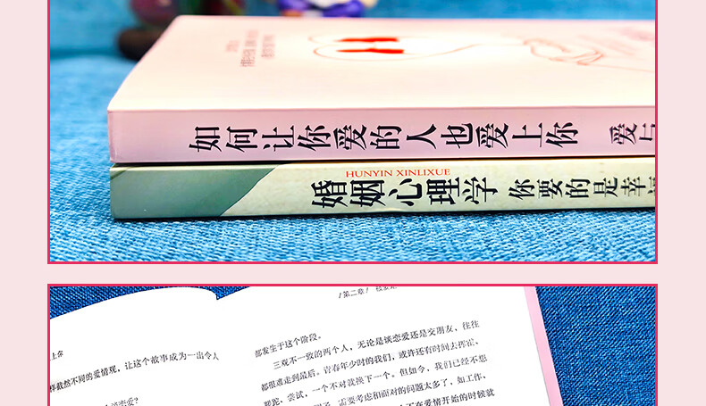 全2册正版婚姻心理学如何让你爱的人也2册让人喜欢规格开口爱上你一开口就让人喜欢你 【全2册】 无规格详情图片13