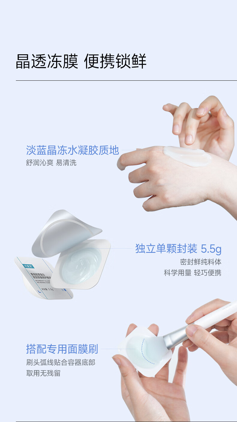 可复美胶原冻膜 重组胶原蛋白致安舒缓修护精华冻膜 阻红因  固屏障 胶原冻膜 10颗/盒